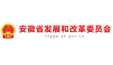 安徽省發改委