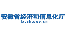 安徽省經信廳