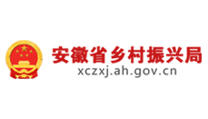 安徽鄉村振興局